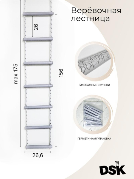 Шведская стенка DSK 4.3