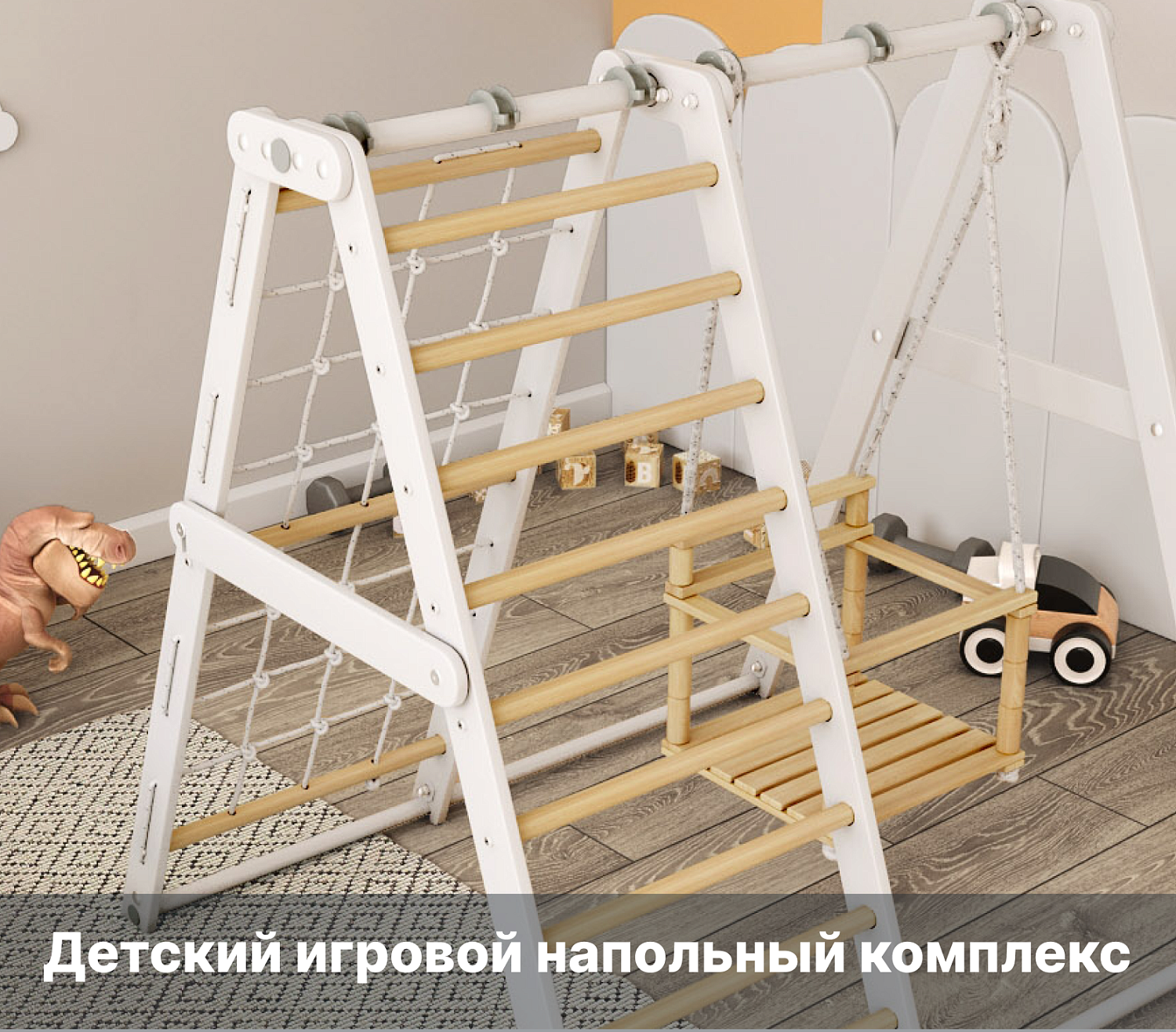 Детский игровой комплекс напольный