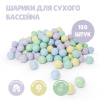 Шарики для сухого бассейна Romana Airball 150 шт, Zefir mix в Элисте ВИНКО