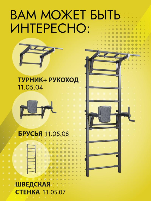 Турник для шведской стенки усиленной в Элисте ВИНКО