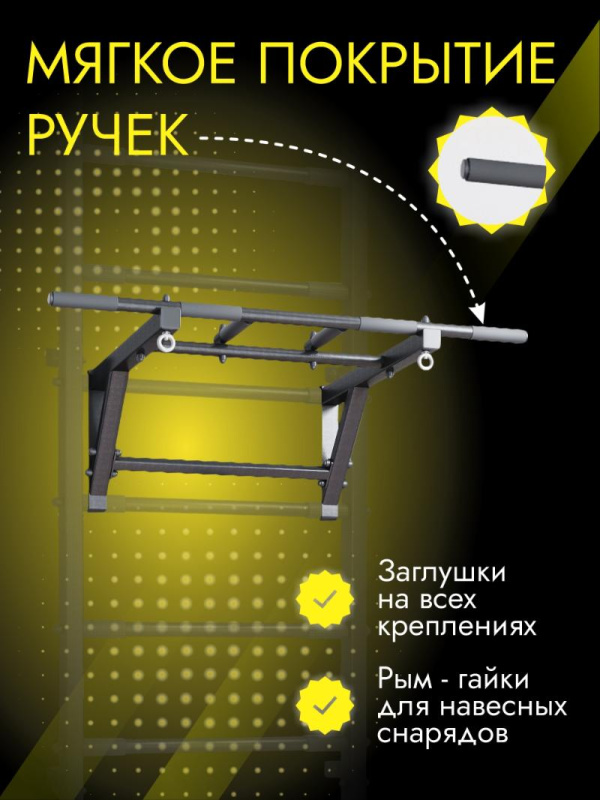 Турник для шведской стенки усиленной в Элисте ВИНКО