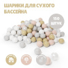 Шарики для сухого бассейна Romana Airball 150 шт, Pastel mix в Элисте ВИНКО