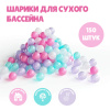 Шарики для сухого бассейна Romana Airball 150 шт, Pink mix в Элисте ВИНКО